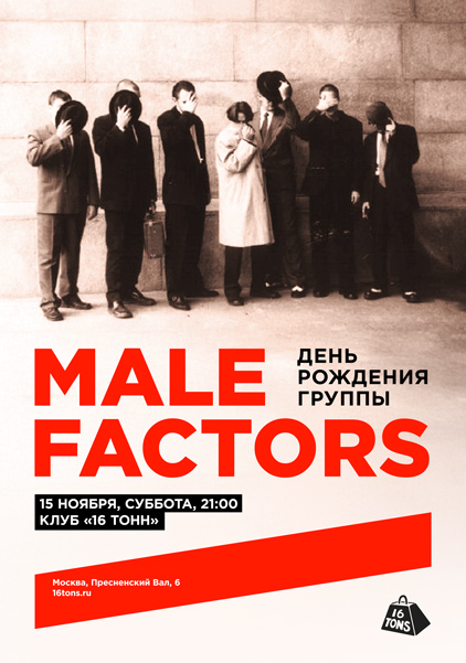 Афиша MALE FACTORS. День Рождения группы